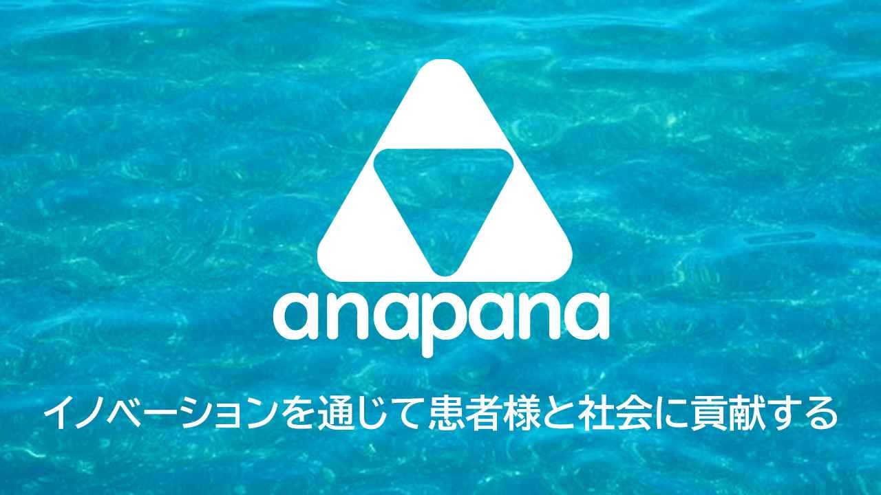 コロナ後遺症などの患者さんへの症状管理アプリの研究・開発へのご支援をお願いします