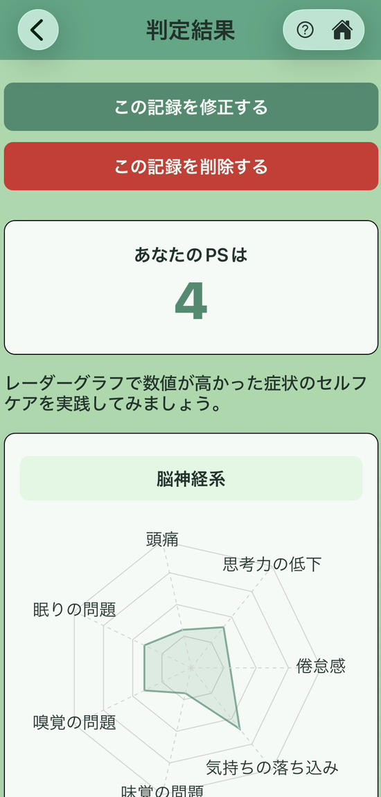 判定結果画面